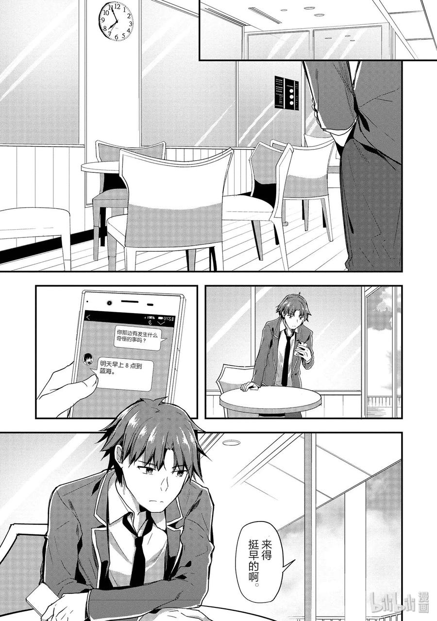 Classroom Of The Elite Ch.36 p3