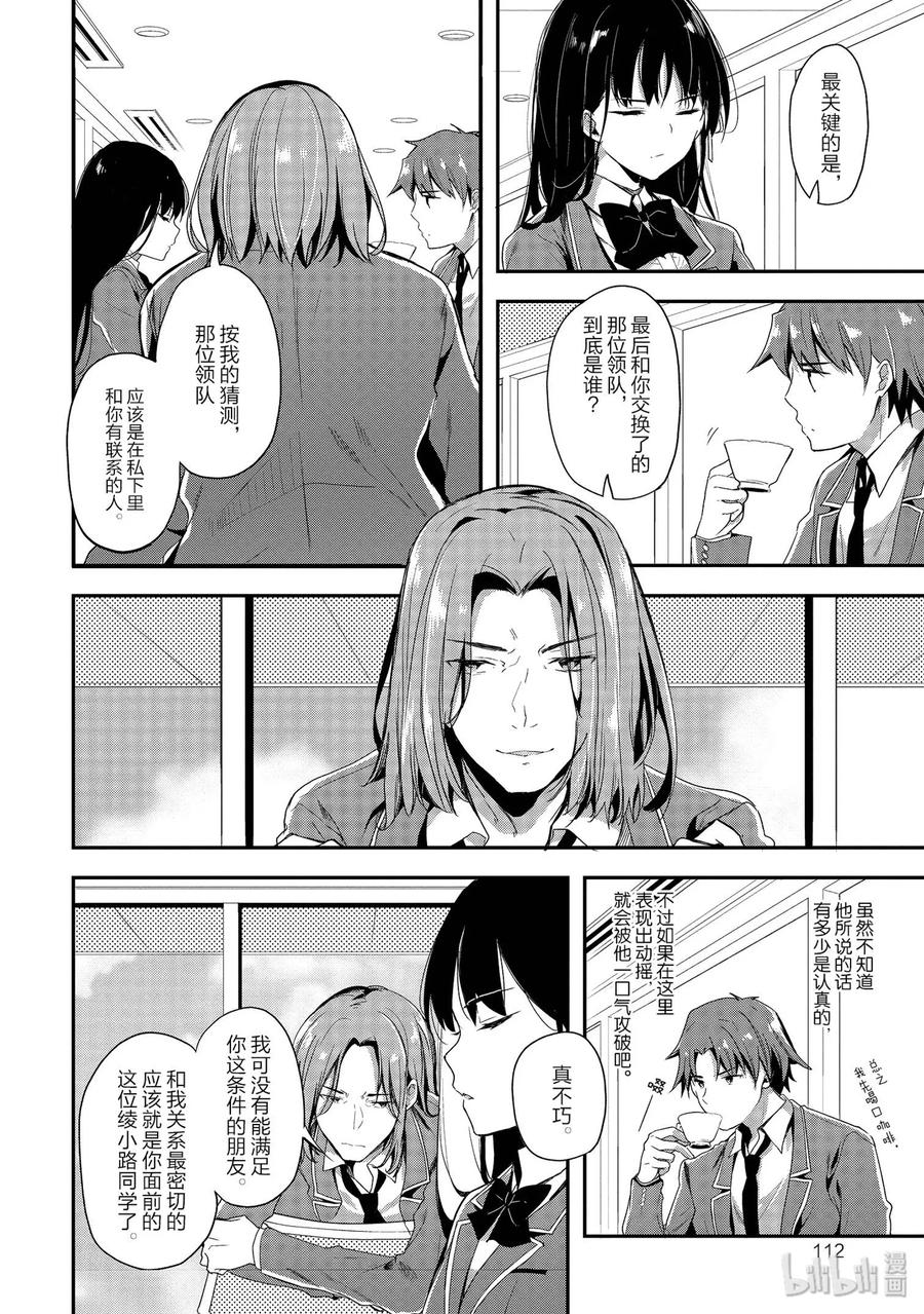 Classroom Of The Elite Ch.36 p30