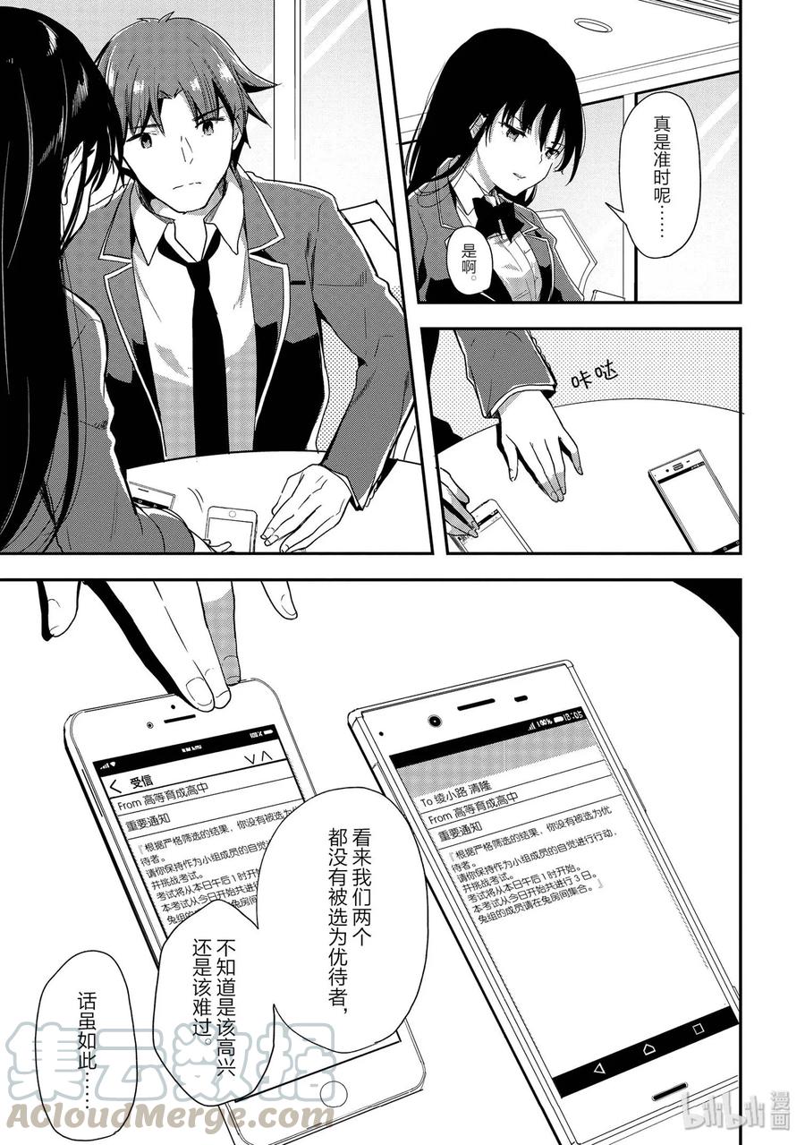 Classroom Of The Elite Ch.36 p9