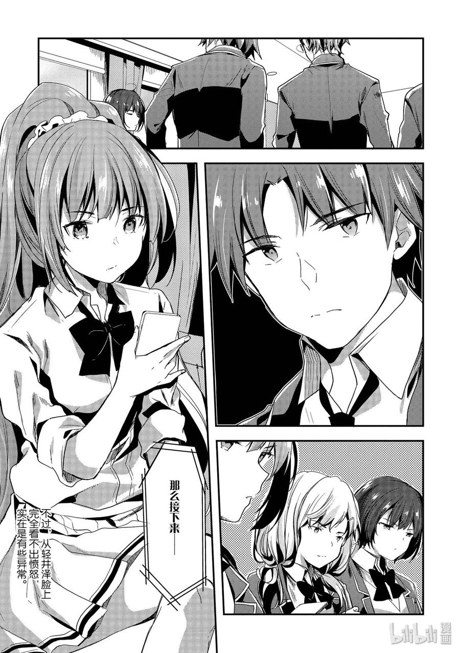 Classroom Of The Elite Ch.37 p11