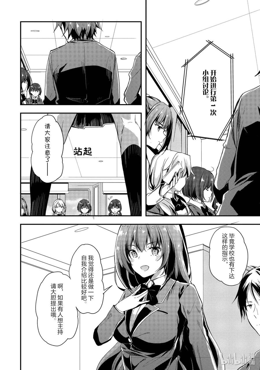 Classroom Of The Elite Ch.37 p12