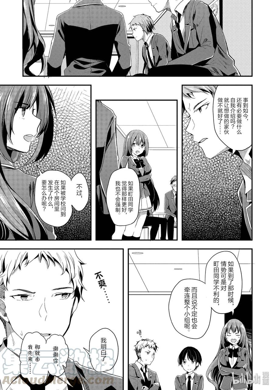 Classroom Of The Elite Ch.37 p13