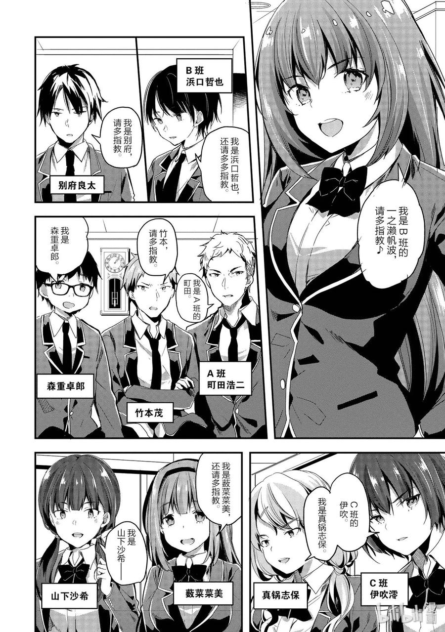 Classroom Of The Elite Ch.37 p14
