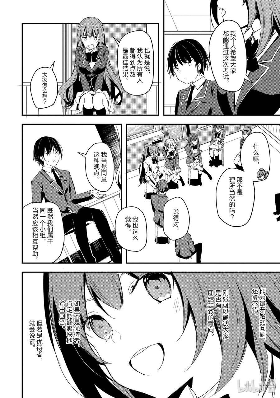 Classroom Of The Elite Ch.37 p16