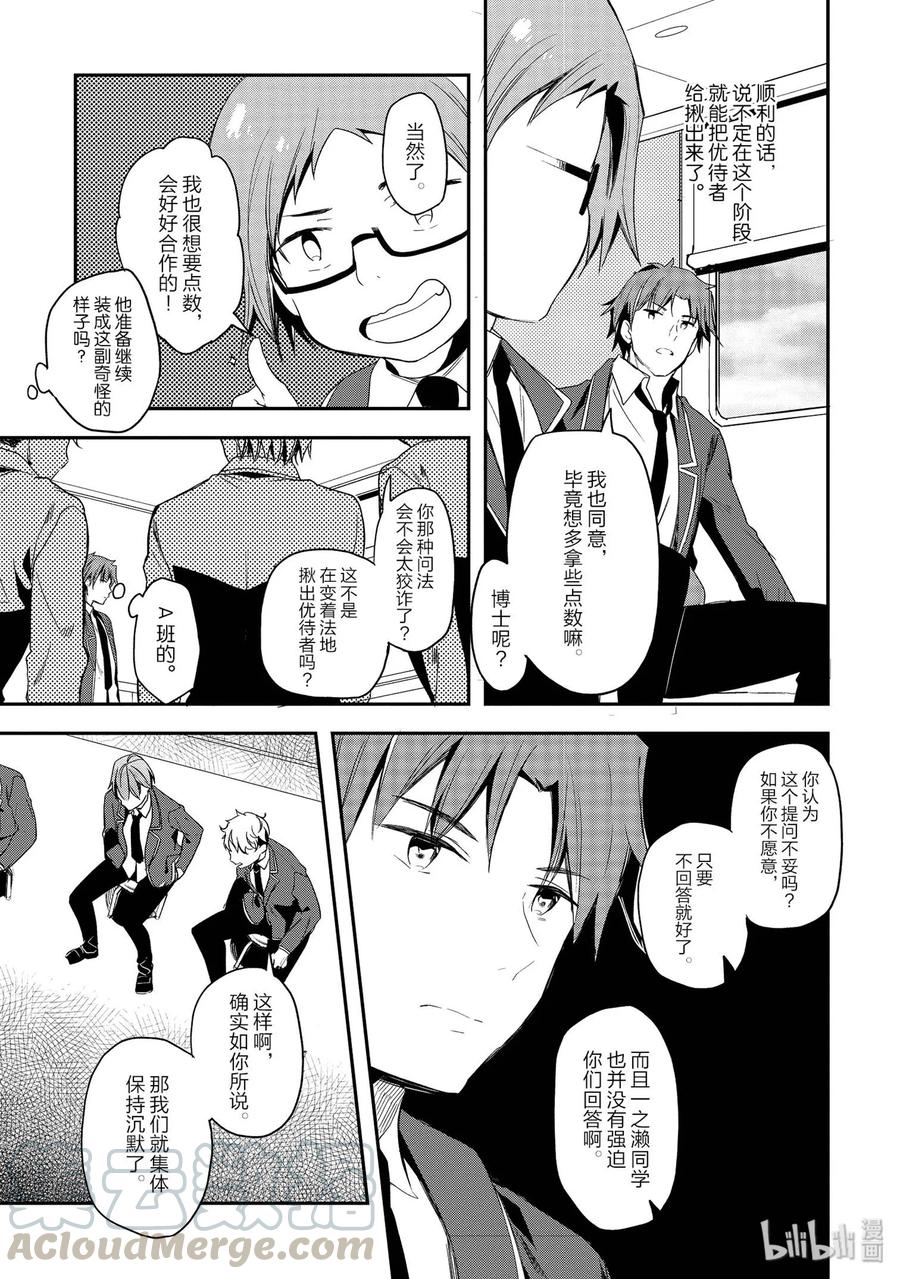 Classroom Of The Elite Ch.37 p17