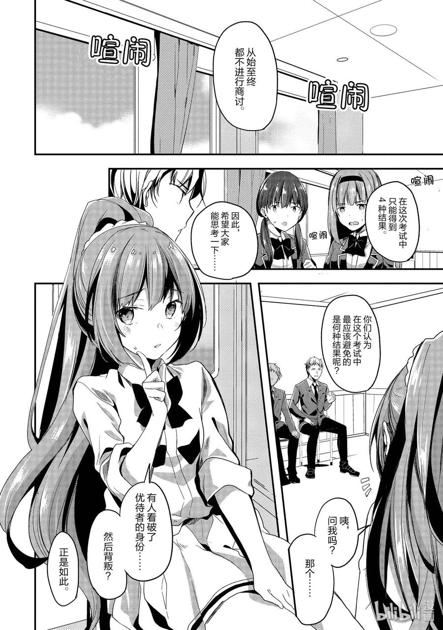 Classroom Of The Elite Ch.37 p20