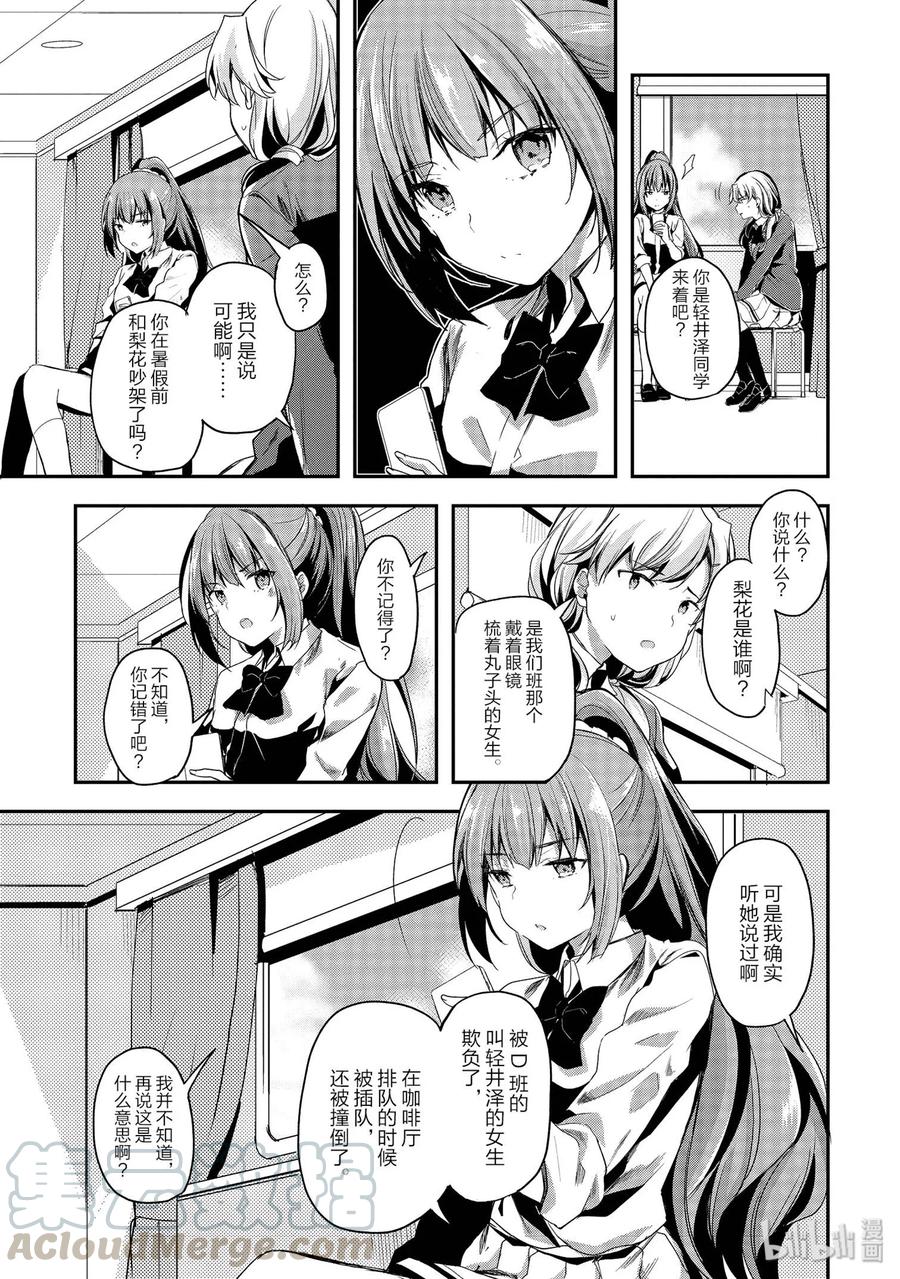 Classroom Of The Elite Ch.37 p25