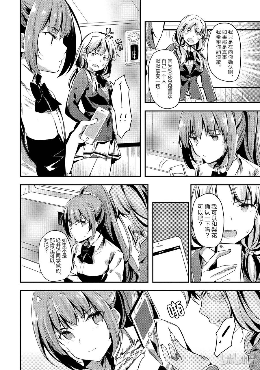 Classroom Of The Elite Ch.37 p26