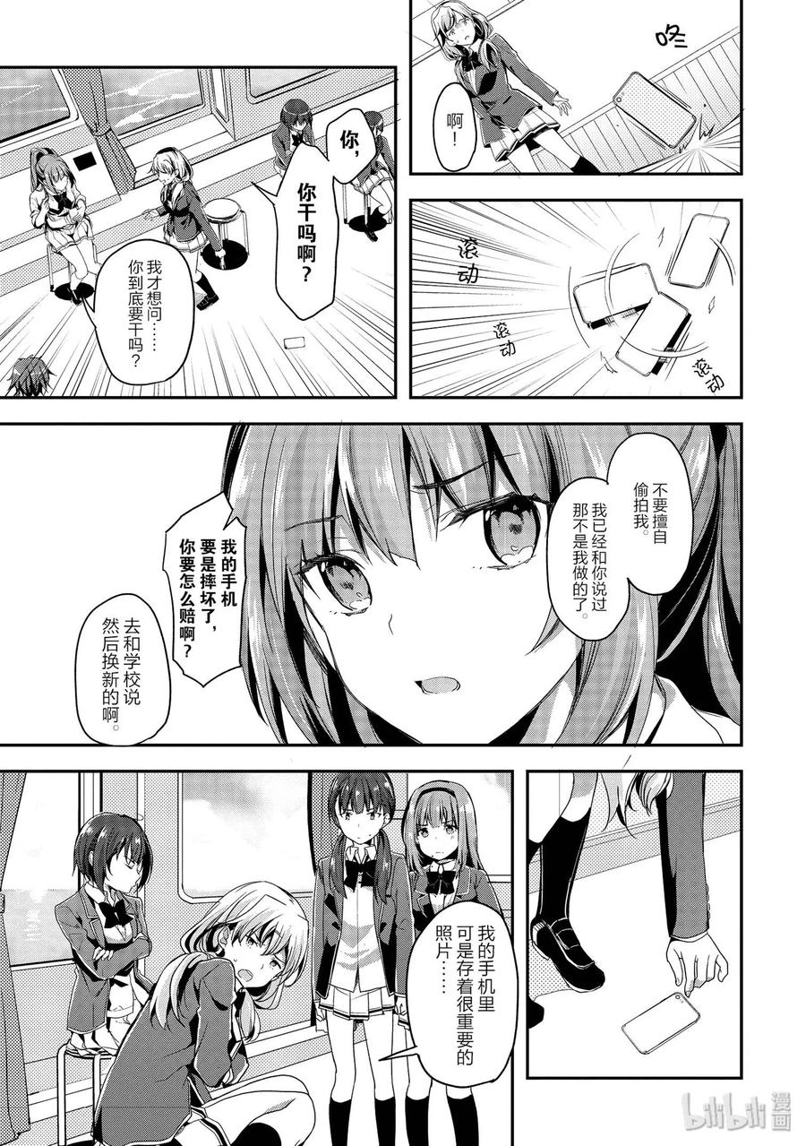 Classroom Of The Elite Ch.37 p27