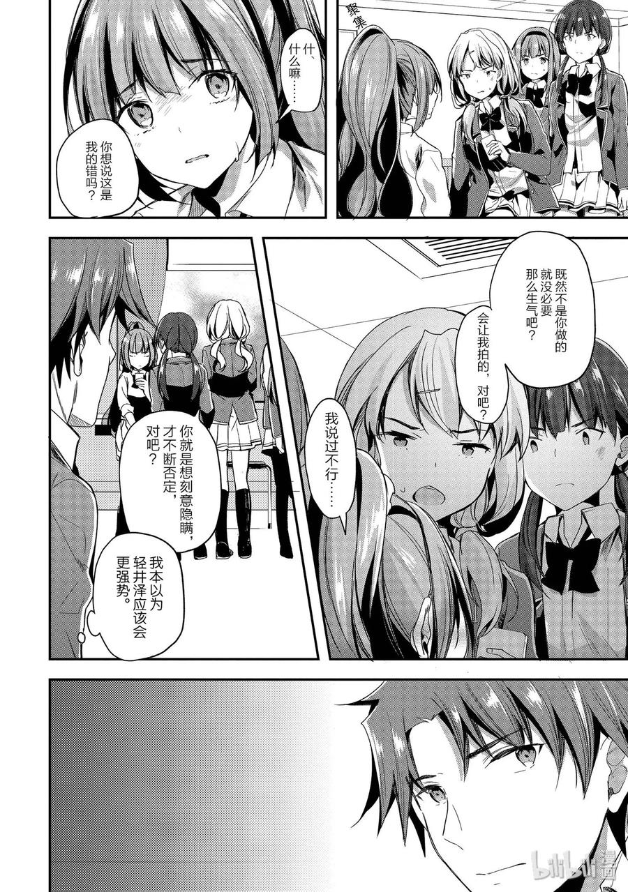 Classroom Of The Elite Ch.37 p28