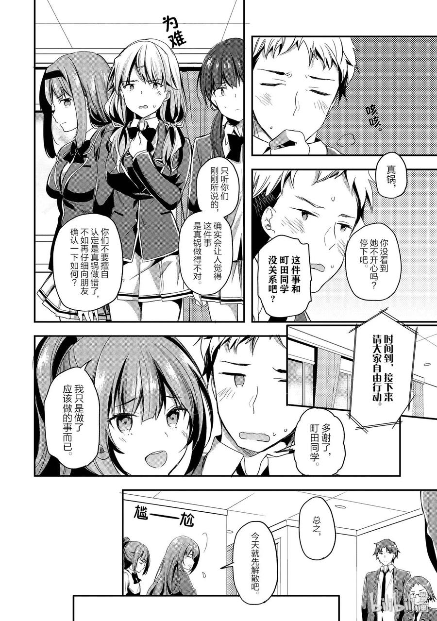 Classroom Of The Elite Ch.37 p30