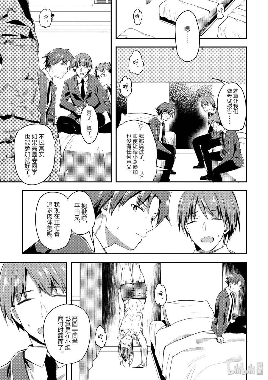 Classroom Of The Elite Ch.37 p31