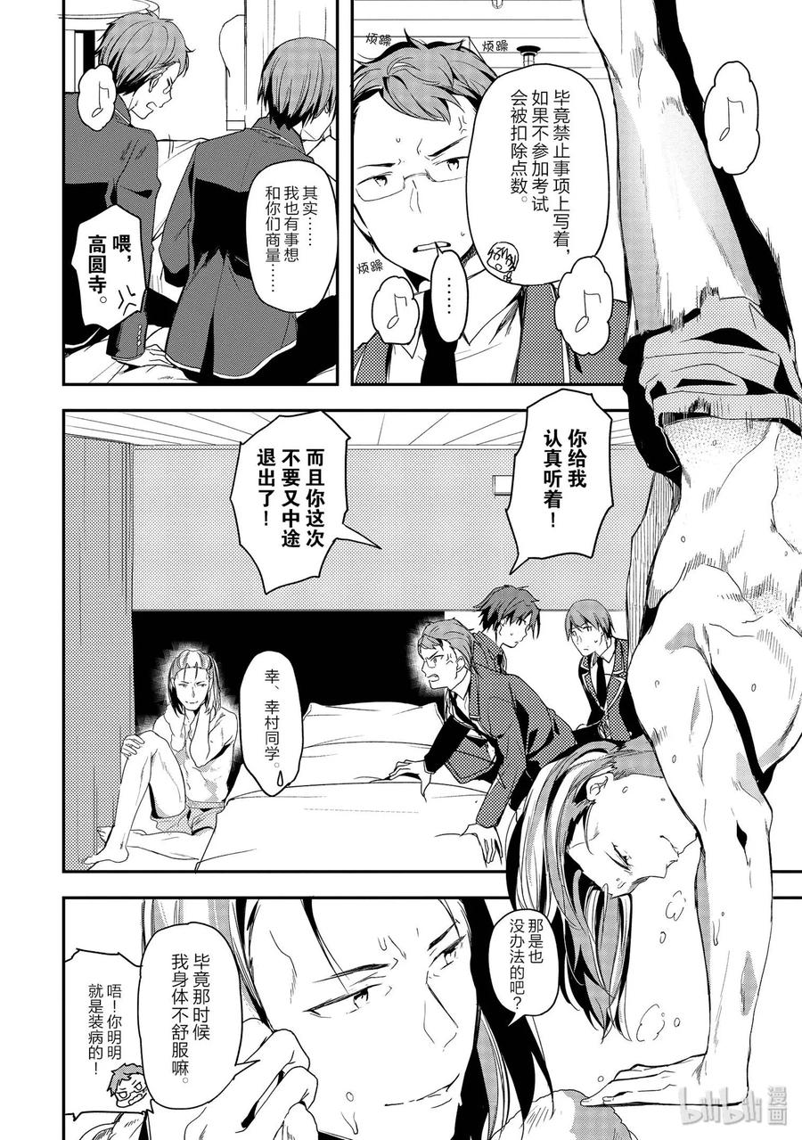 Classroom Of The Elite Ch.37 p32