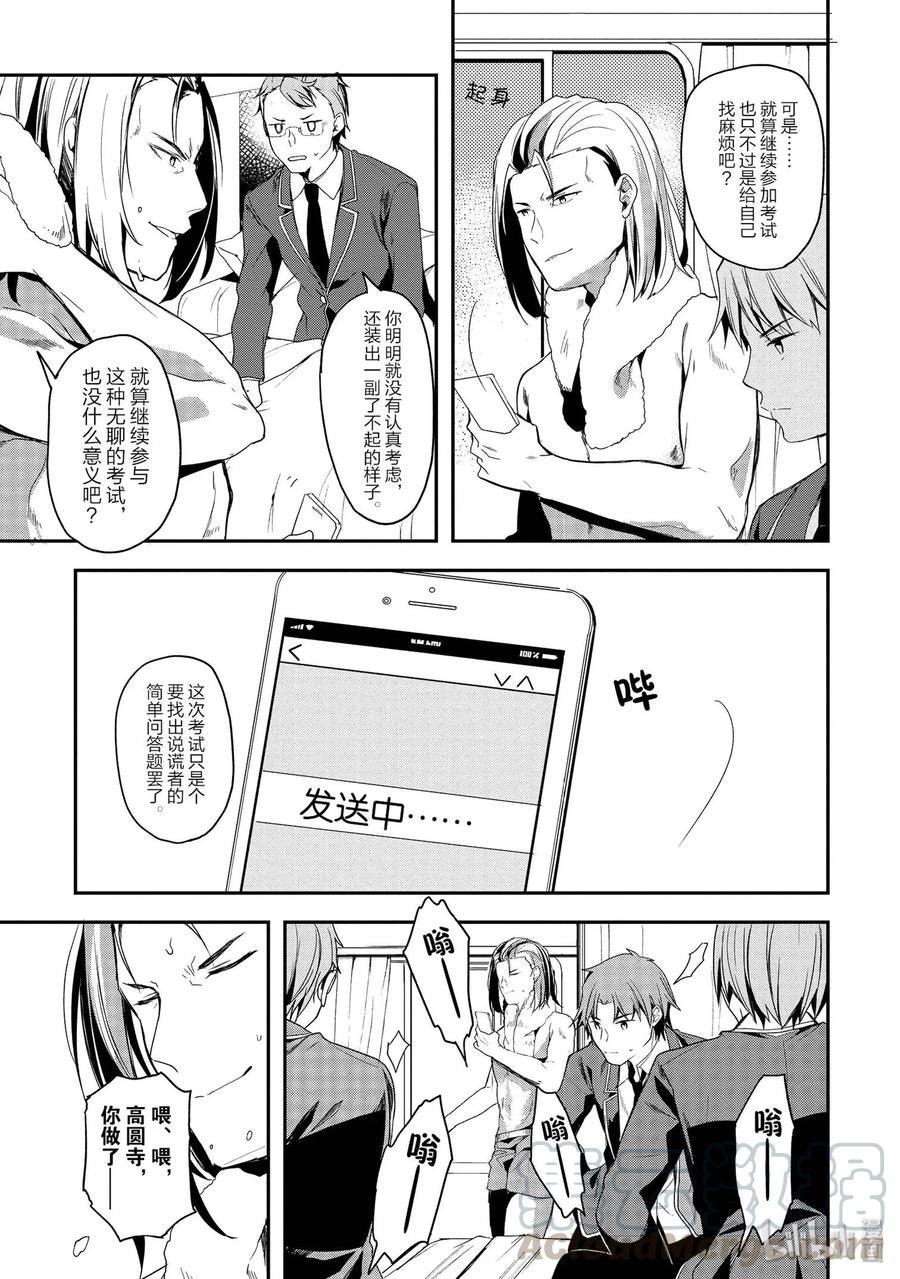 Classroom Of The Elite Ch.37 p33