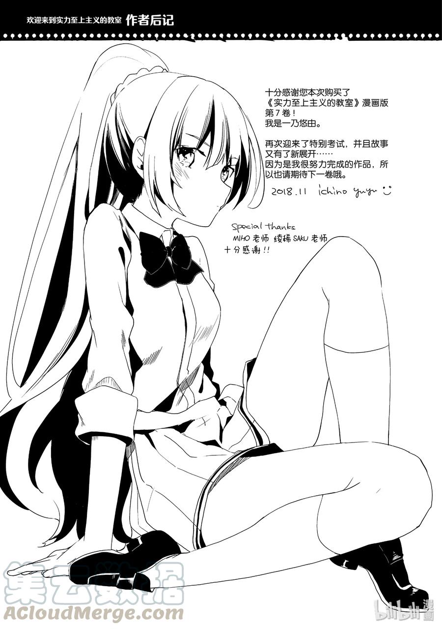Classroom Of The Elite Ch.37 p37