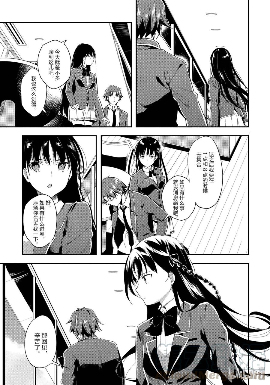 Classroom Of The Elite Ch.37 p5