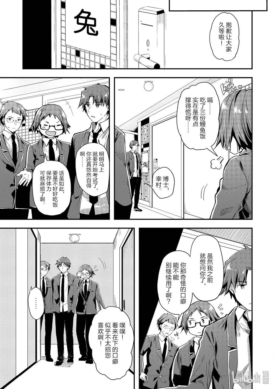 Classroom Of The Elite Ch.37 p7