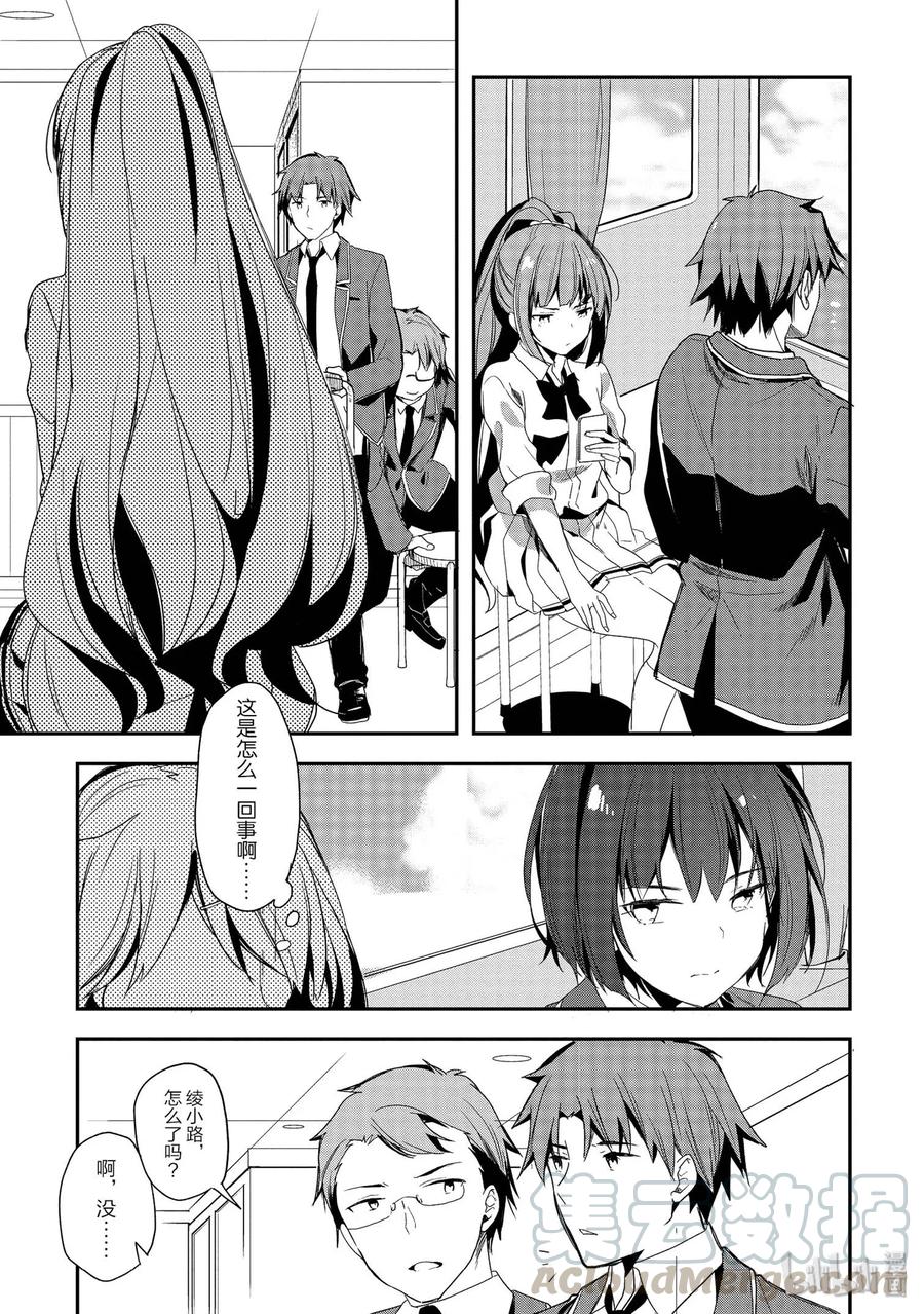 Classroom Of The Elite Ch.37 p9