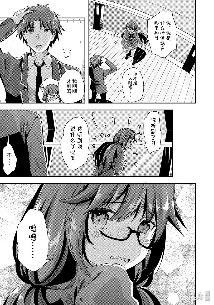 Classroom Of The Elite Ch.38 p10