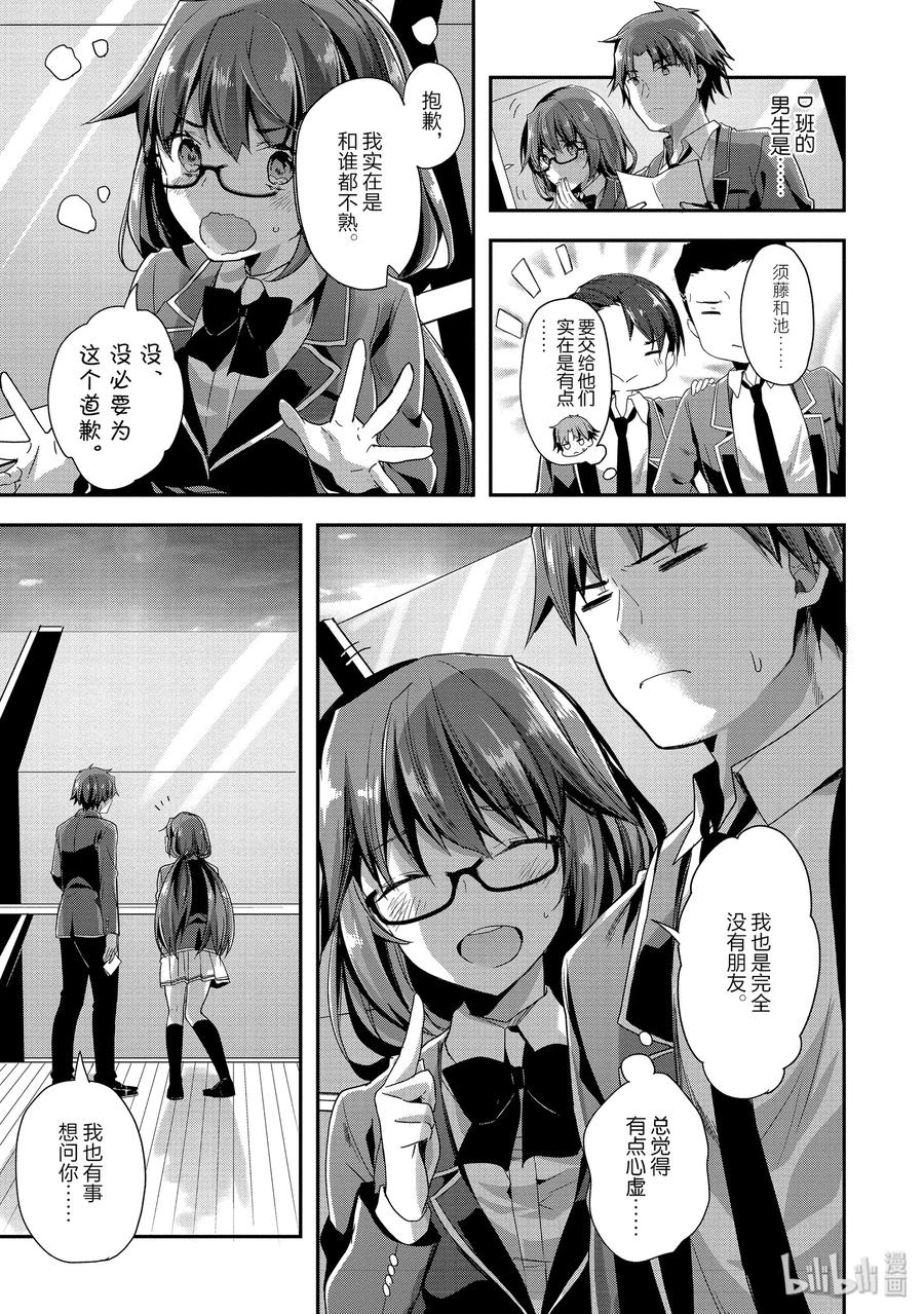 Classroom Of The Elite Ch.38 p12