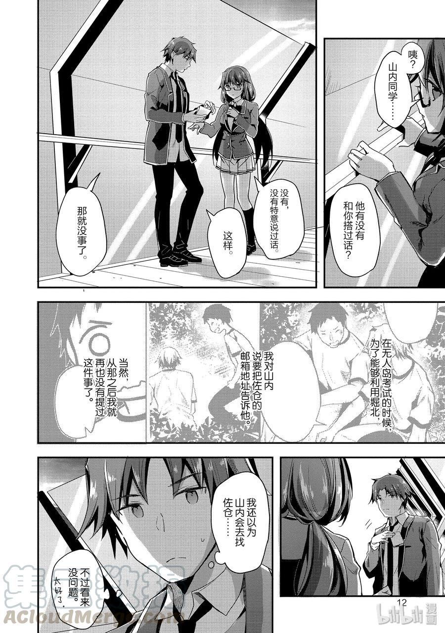 Classroom Of The Elite Ch.38 p13