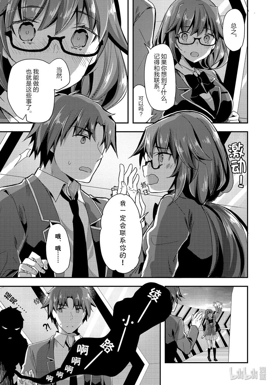 Classroom Of The Elite Ch.38 p14