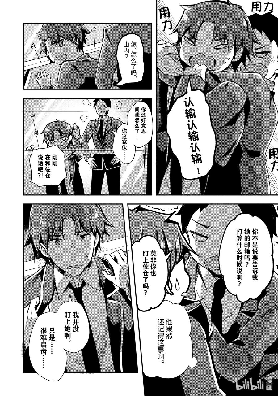 Classroom Of The Elite Ch.38 p15