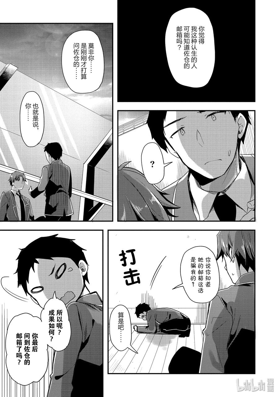 Classroom Of The Elite Ch.38 p16