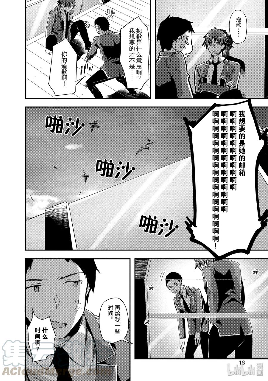 Classroom Of The Elite Ch.38 p17