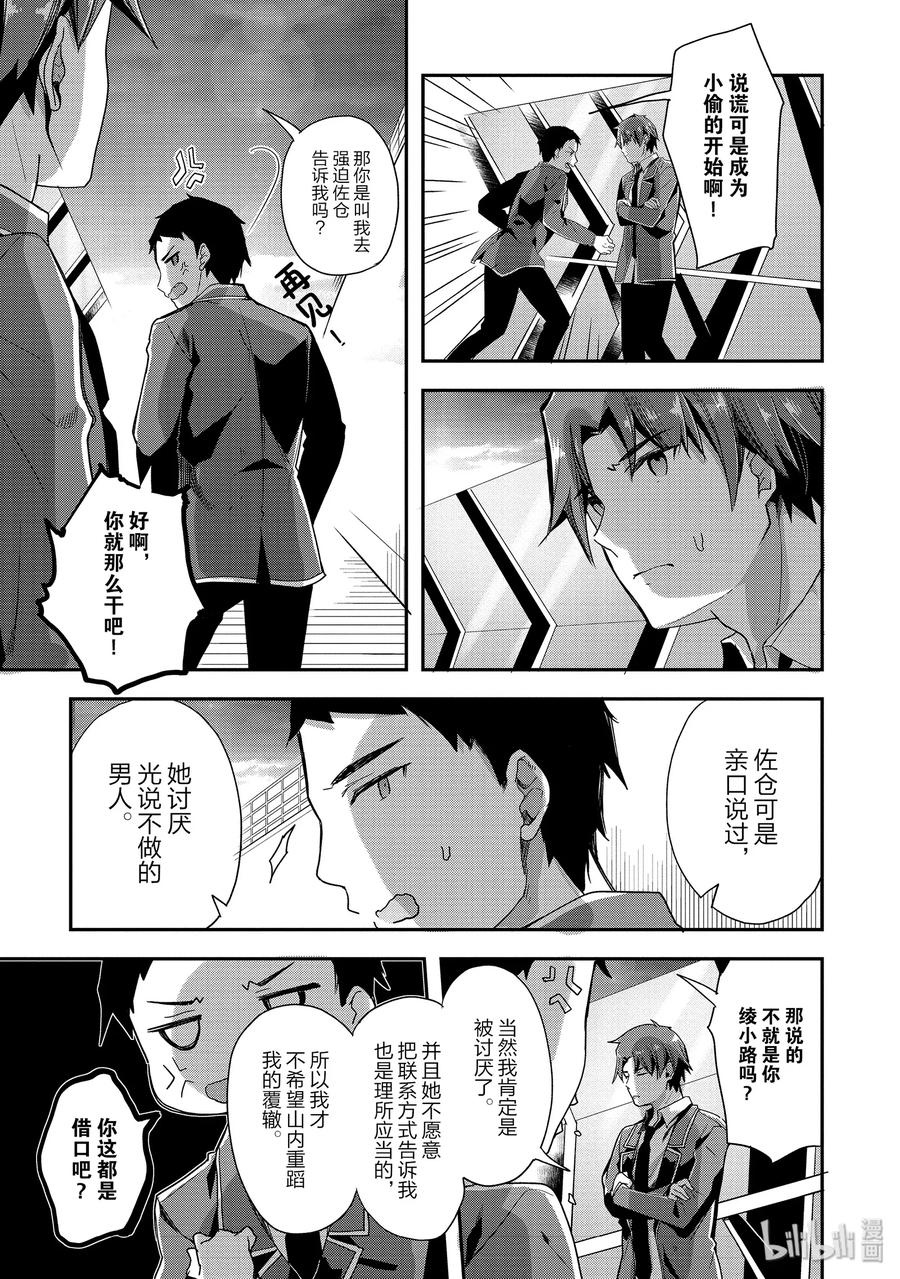 Classroom Of The Elite Ch.38 p18