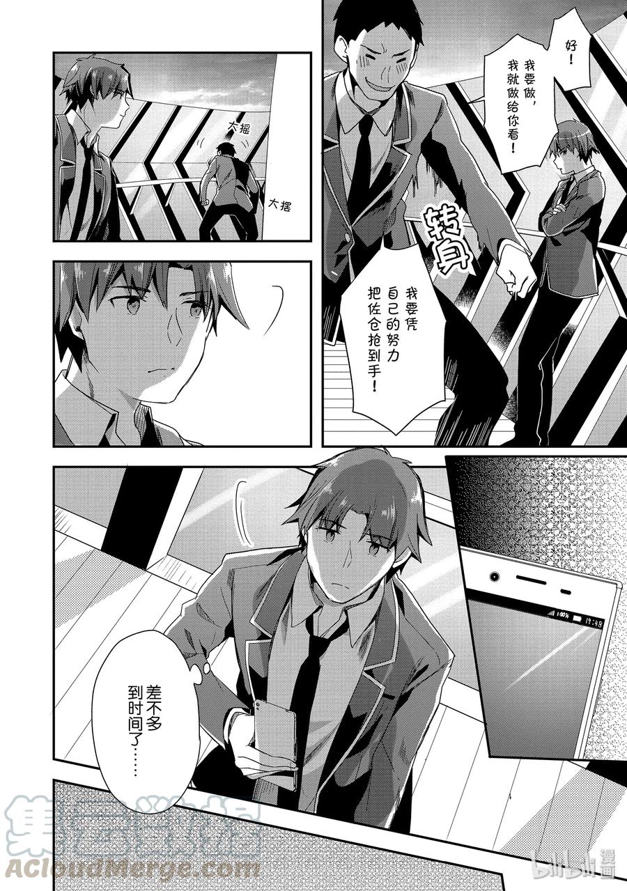 Classroom Of The Elite Ch.38 p21