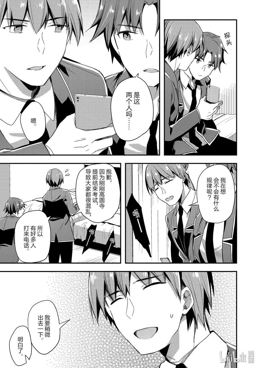 Classroom Of The Elite Ch.38 p24