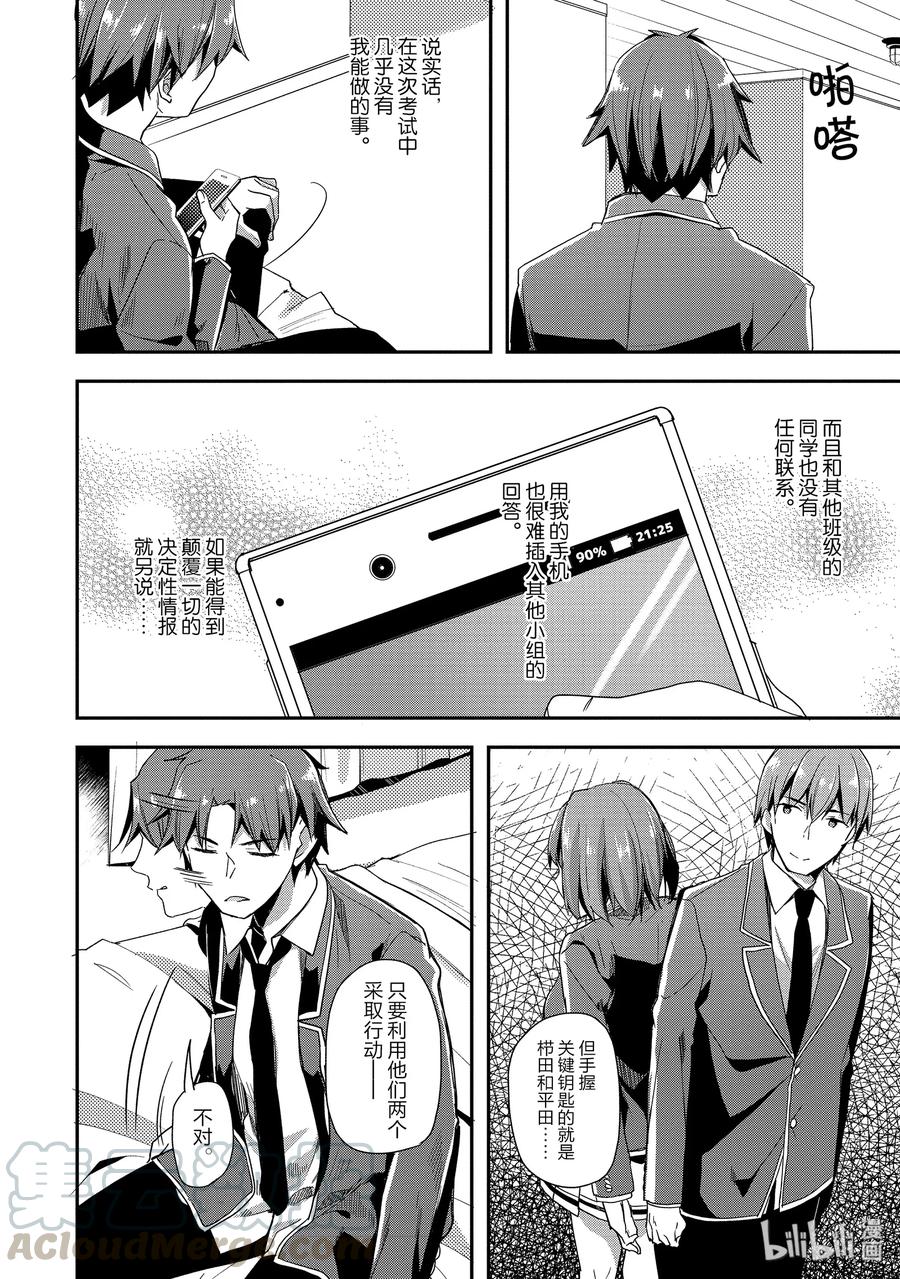 Classroom Of The Elite Ch.38 p25