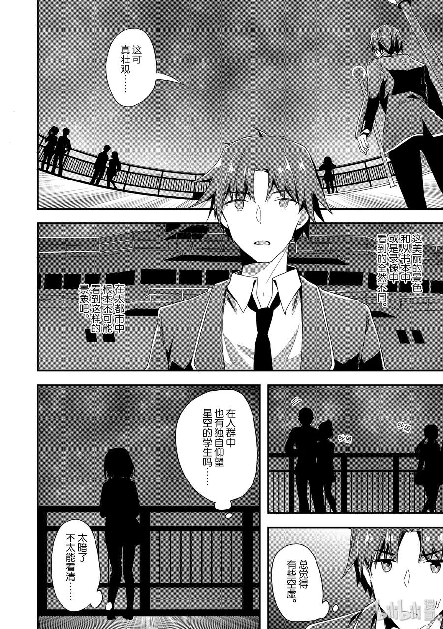 Classroom Of The Elite Ch.38 p27