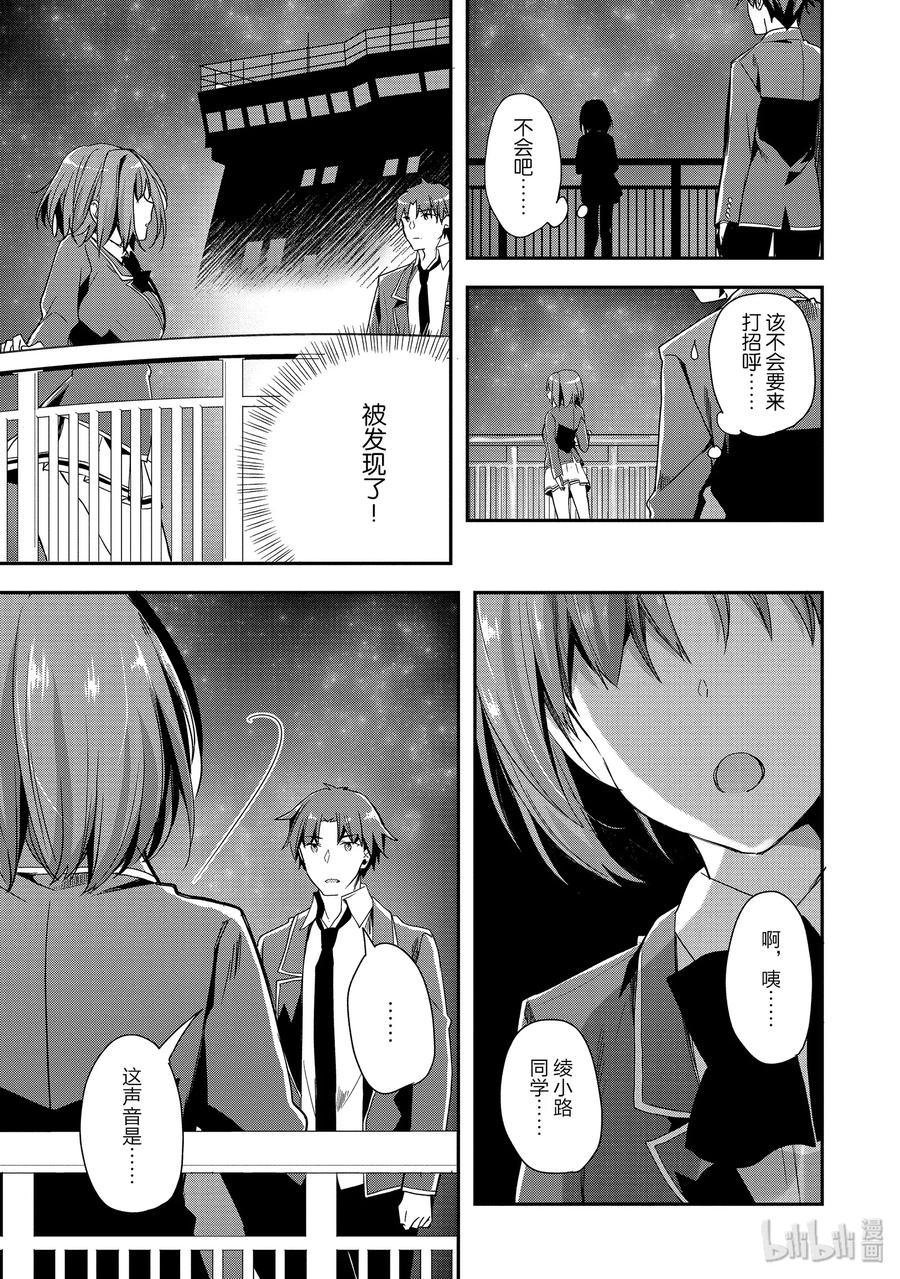 Classroom Of The Elite Ch.38 p28