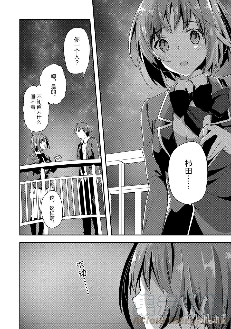 Classroom Of The Elite Ch.38 p29
