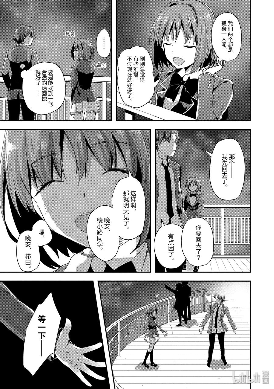 Classroom Of The Elite Ch.38 p30