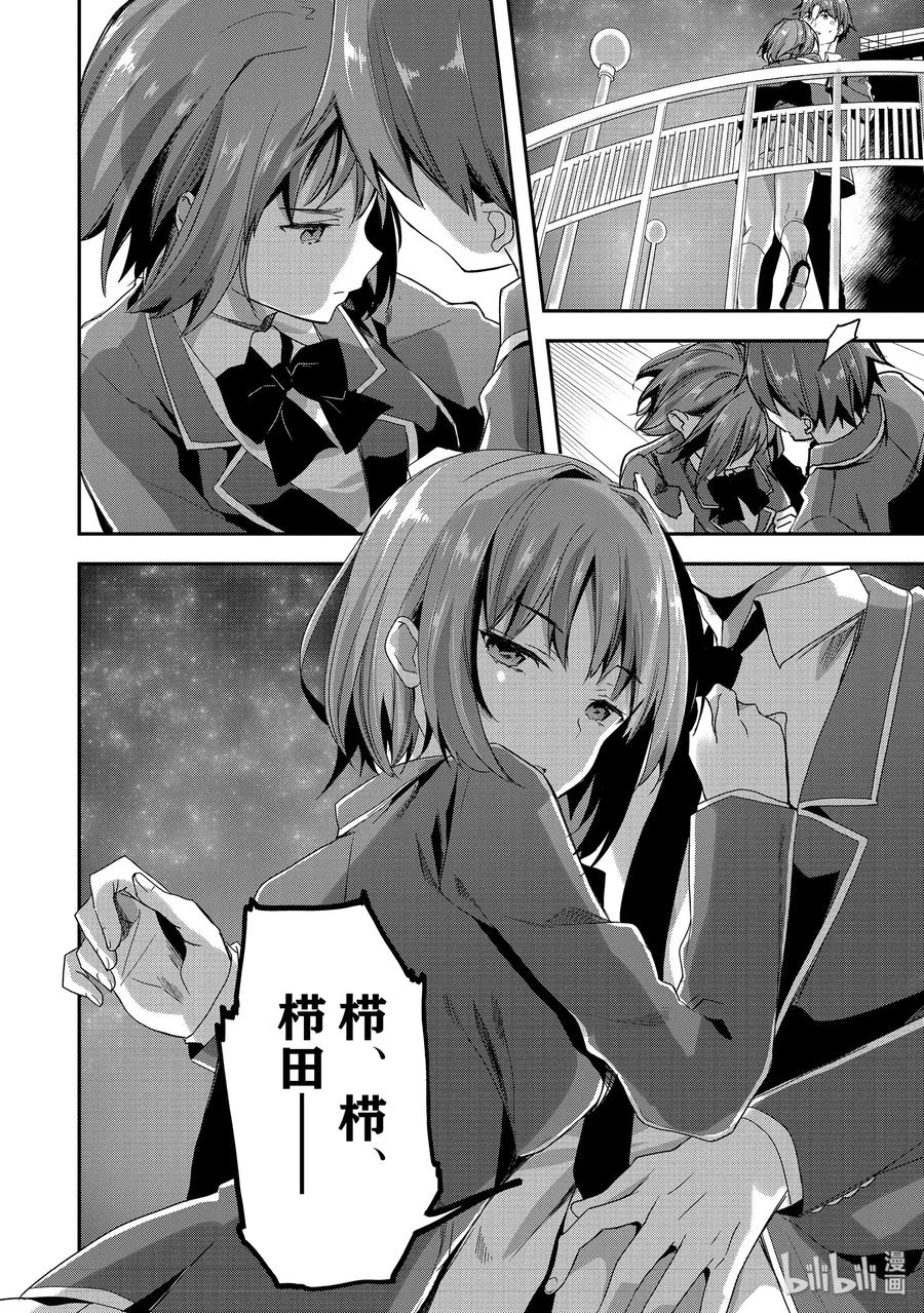 Classroom Of The Elite Ch.38 p31