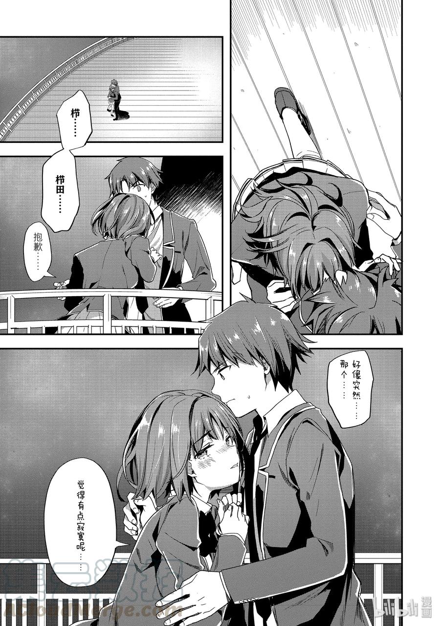 Classroom Of The Elite Ch.39 p1
