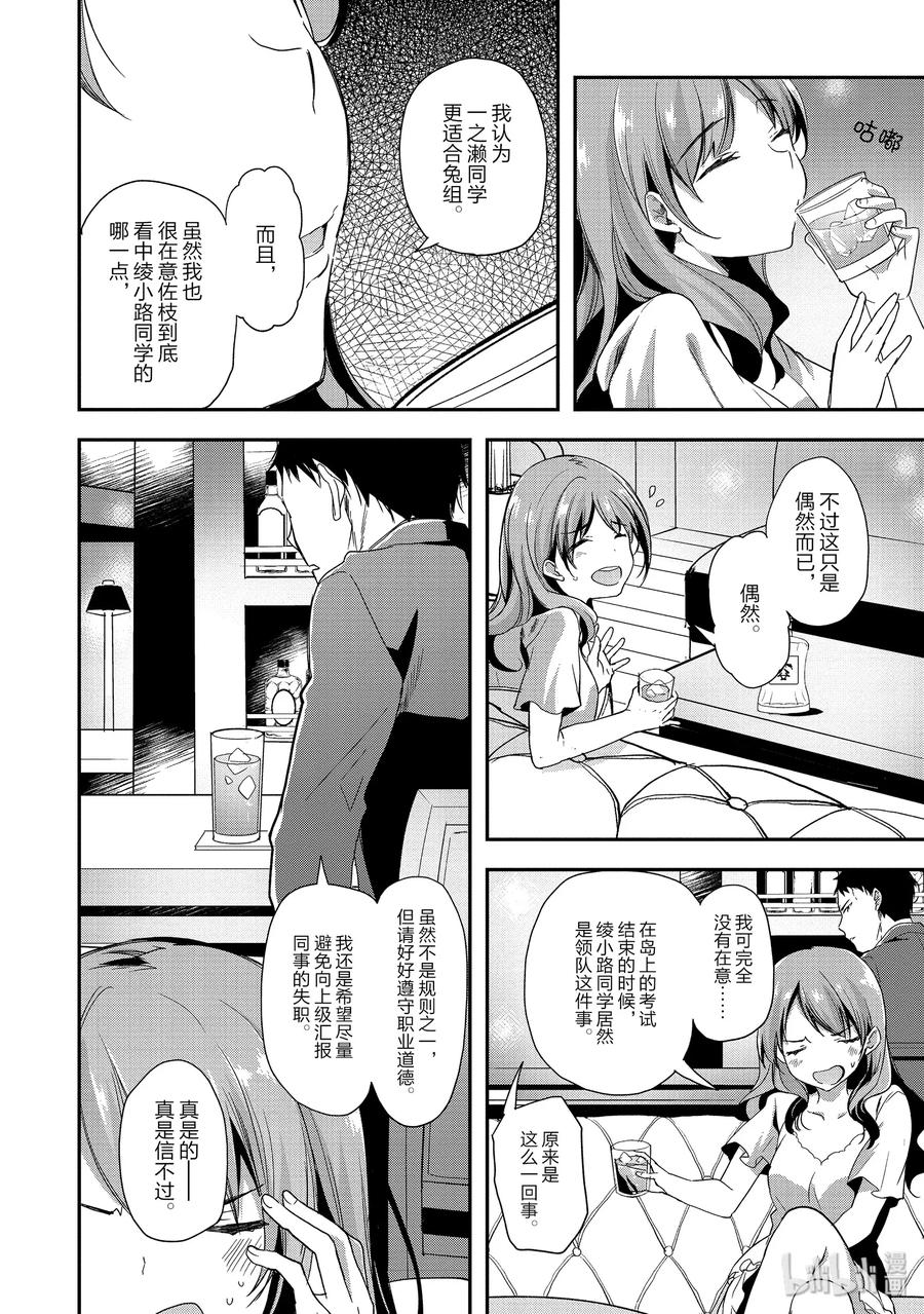 Classroom Of The Elite Ch.39 p10