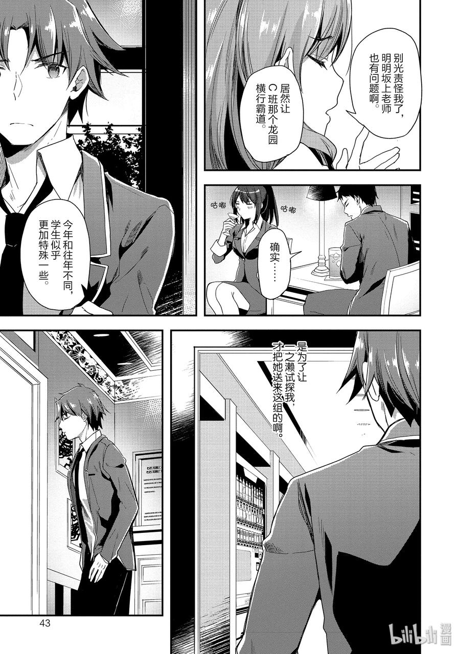 Classroom Of The Elite Ch.39 p11
