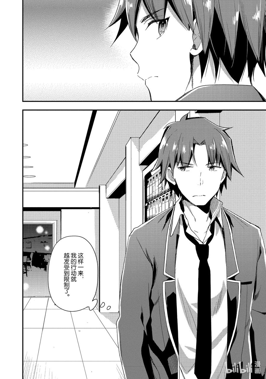 Classroom Of The Elite Ch.39 p12