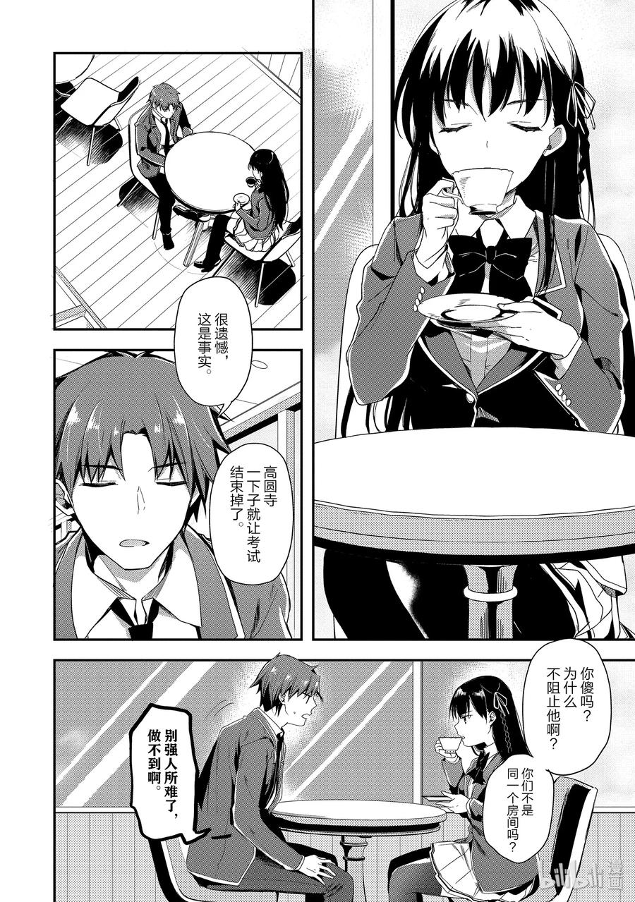 Classroom Of The Elite Ch.39 p14