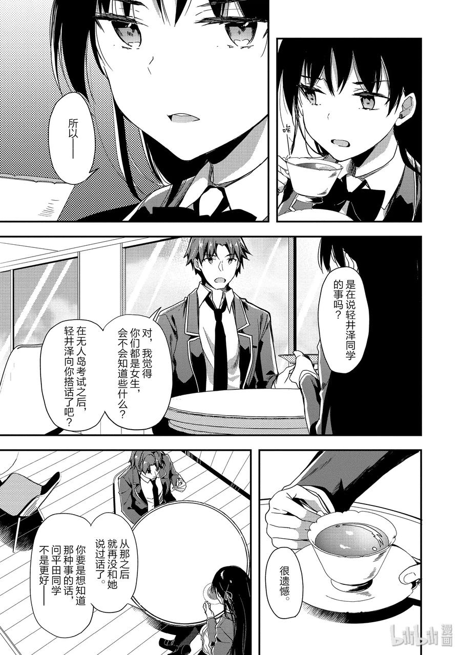 Classroom Of The Elite Ch.39 p15