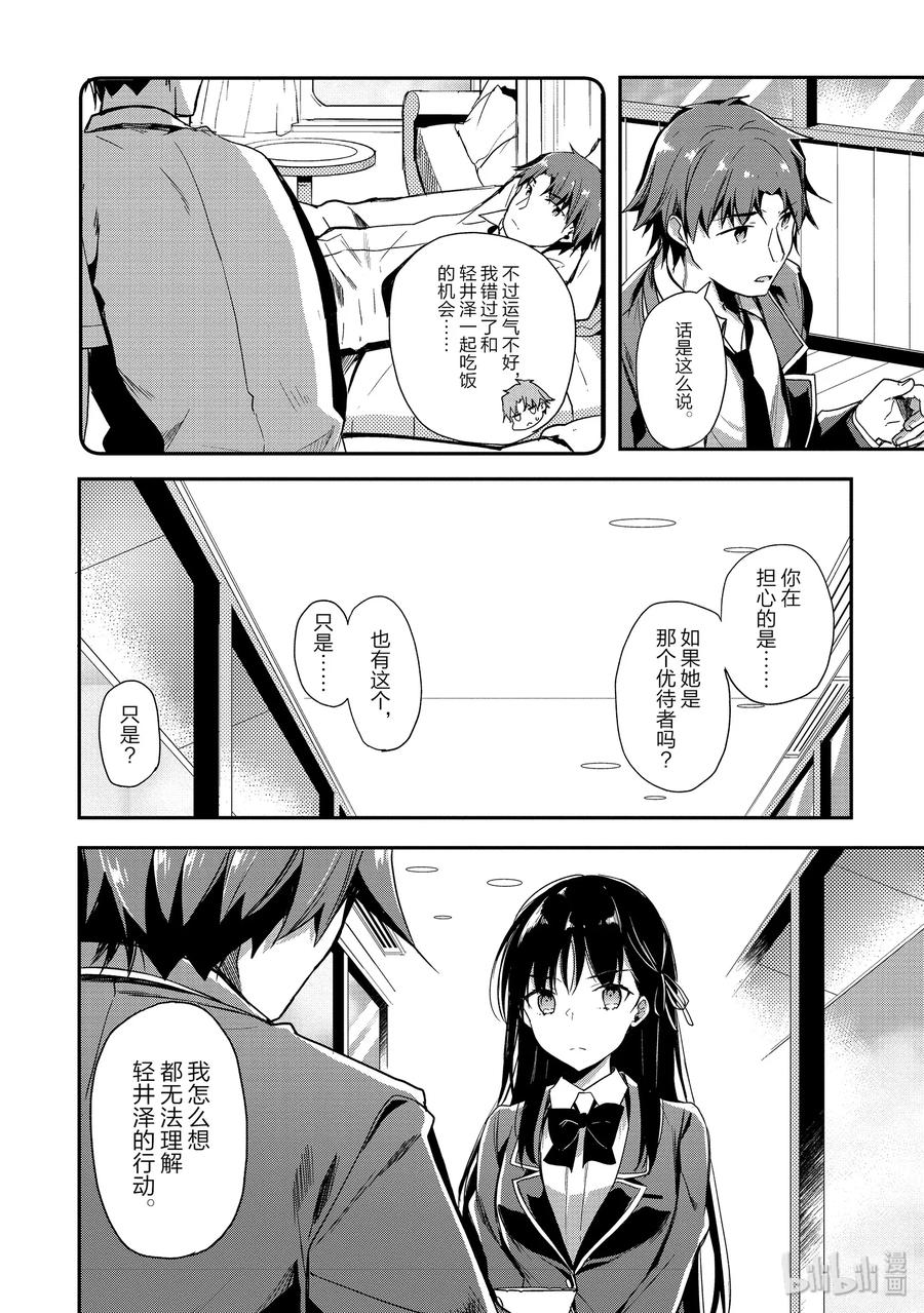 Classroom Of The Elite Ch.39 p16