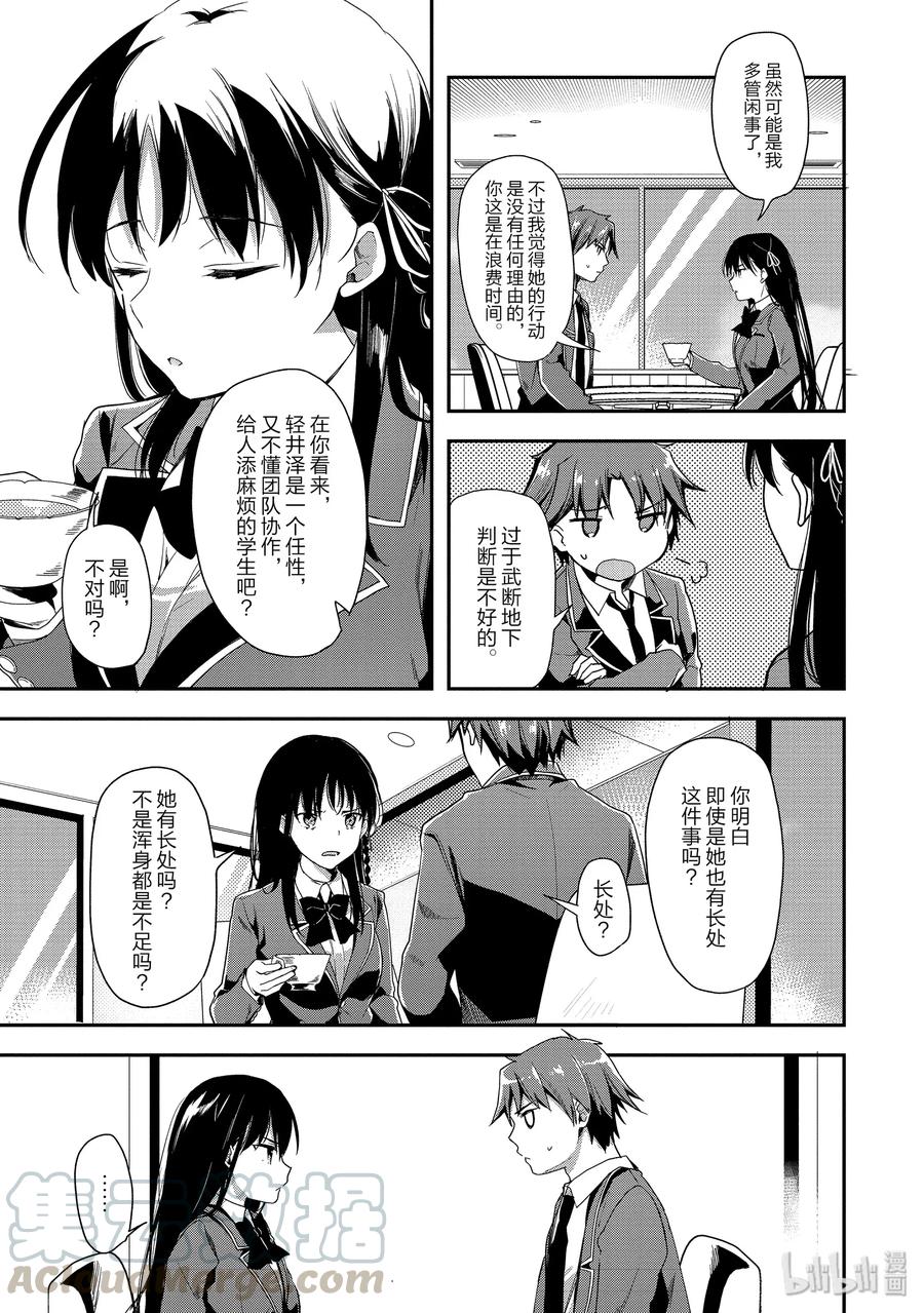 Classroom Of The Elite Ch.39 p17