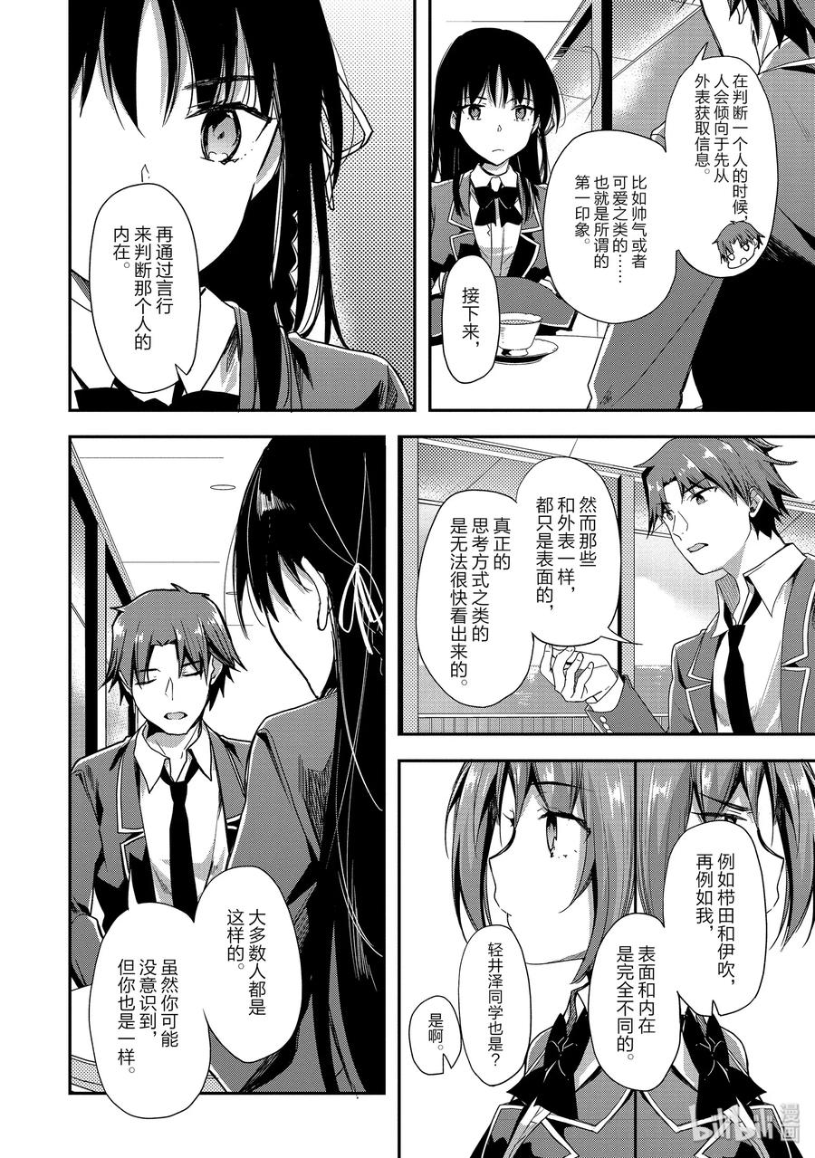 Classroom Of The Elite Ch.39 p18