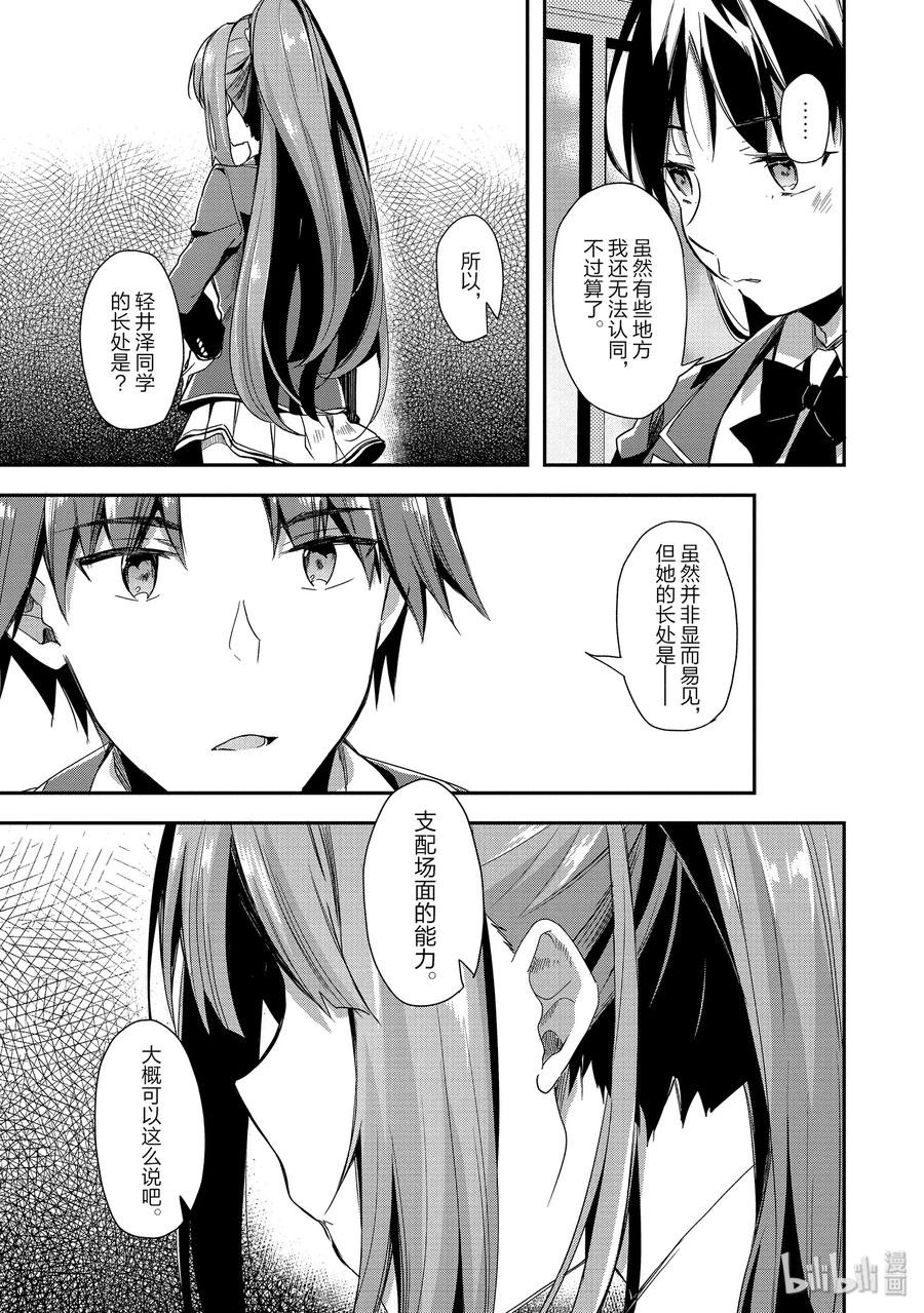 Classroom Of The Elite Ch.39 p19
