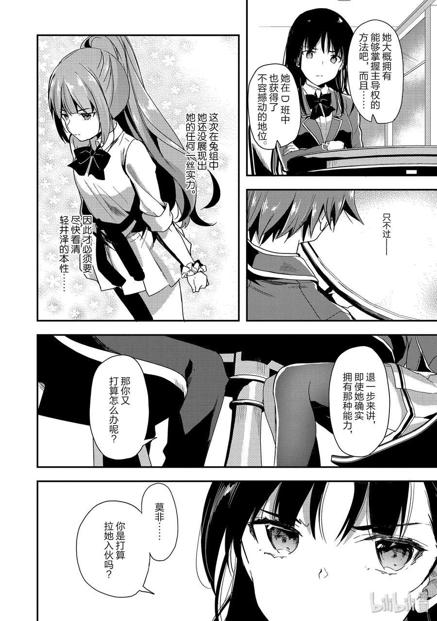 Classroom Of The Elite Ch.39 p20