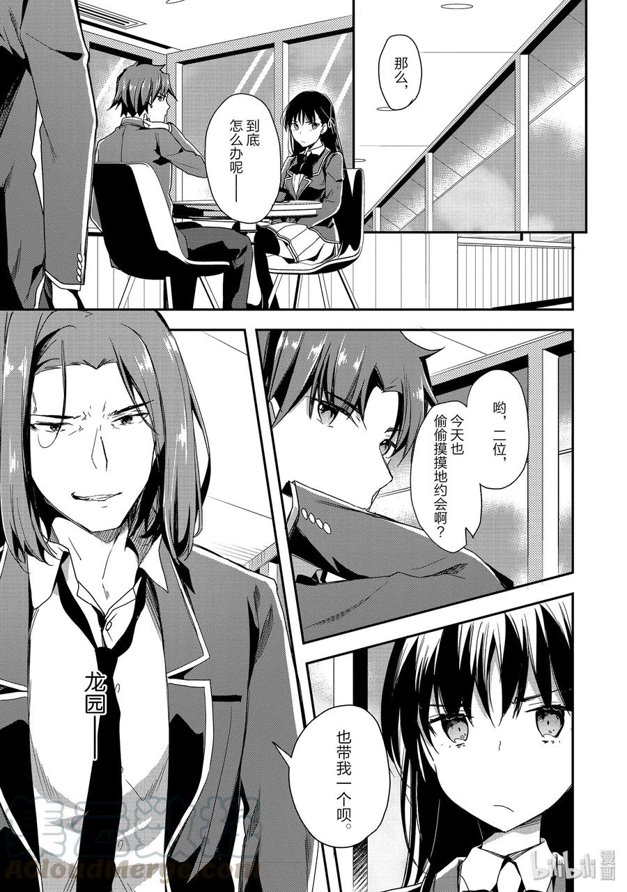 Classroom Of The Elite Ch.39 p21